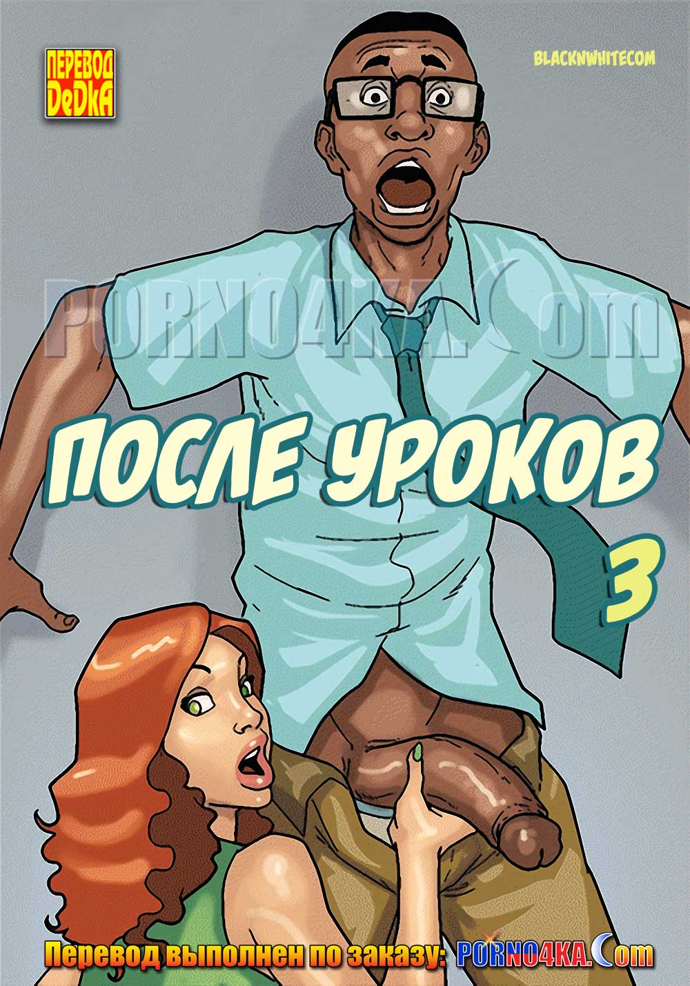 Порно Комиксы 3д Групповое