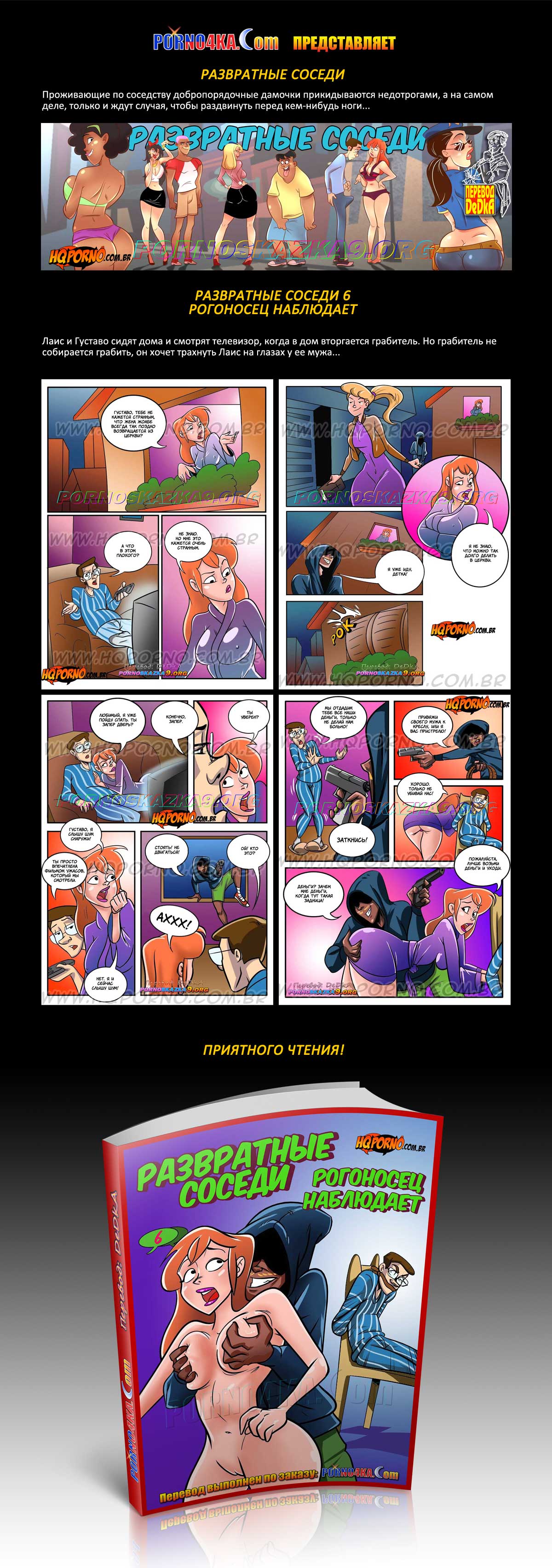 Порно комикс «Развратные соседи. Часть 6. Рогоносец наблюдает». | Порночка